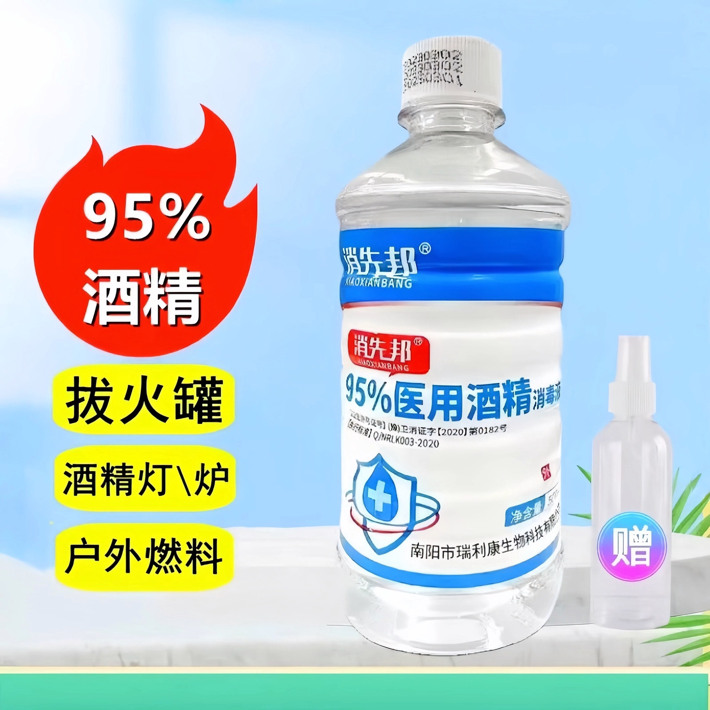 95度酒精燃料物体清洗除胶消毒火疗拔罐火锅酒精灯500ml乙醇燃料