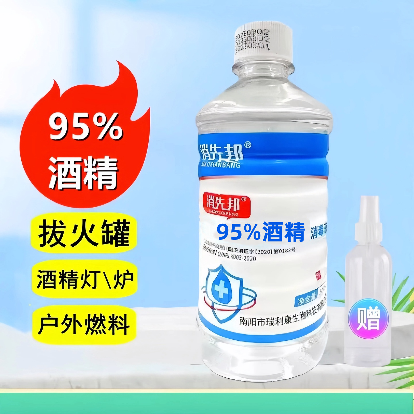 95度酒精燃料物体清洗除胶消毒火疗拔罐火锅酒精灯500ml乙醇燃料