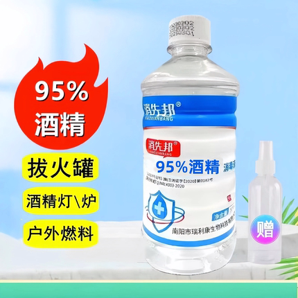 95度酒精燃料物体清洗除胶消毒火疗拔罐火锅酒精灯95%乙醇燃料