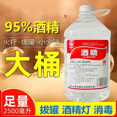 95度酒精火疗清洁专用乙醇