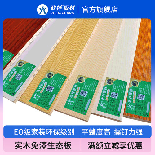 E0级实木免漆免漆环保E0儿童板材