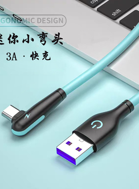 华为弯头快充数据线3A超级快充type-c适用华为充电线吃鸡游戏专用