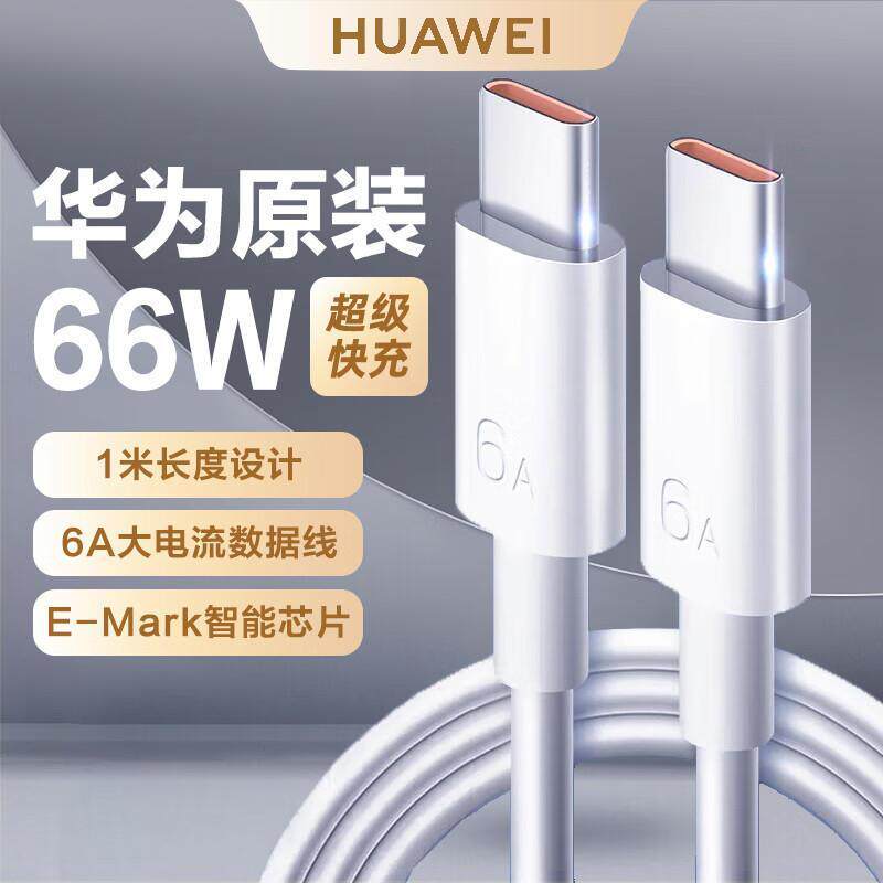 华为6A USB Type-C转USB Type-C超级快充线mate60/70/80pro加长线