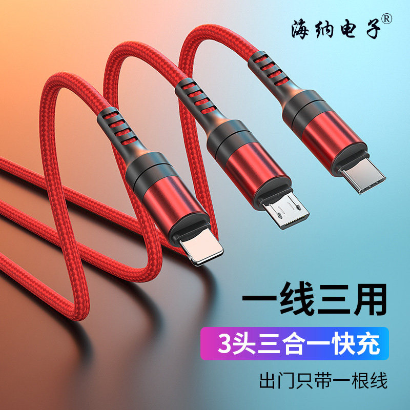 抖音同款一拖三数据线苹果快充安卓适用华为充电线手机车载通用