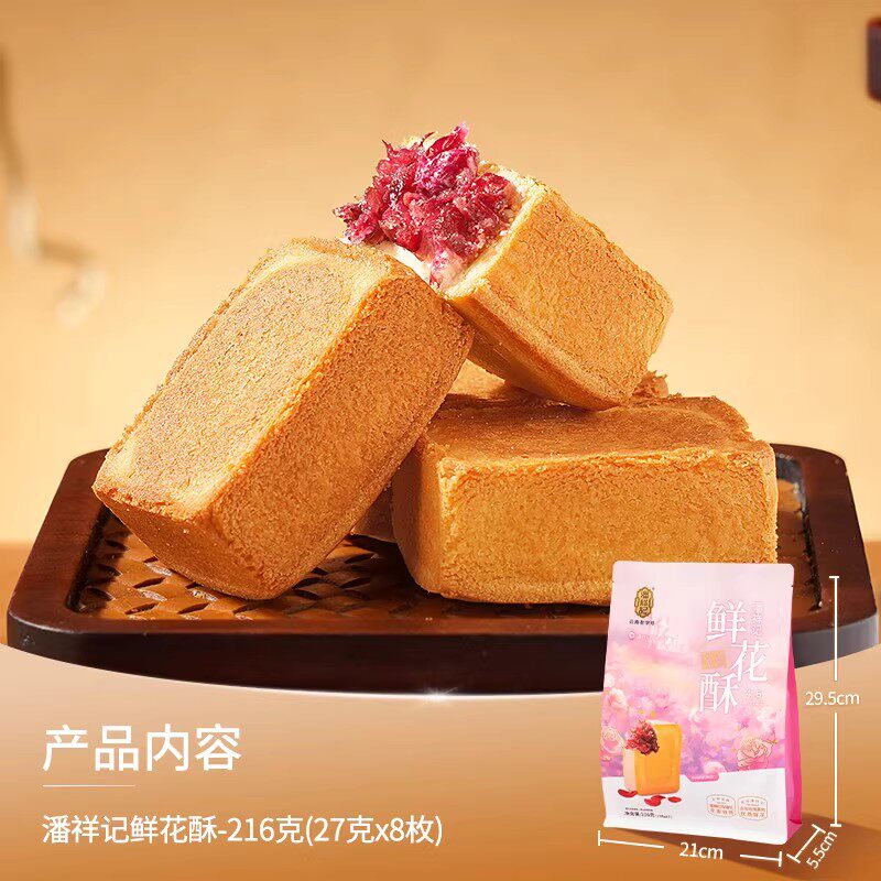 潘祥记普洱茶凤梨酥休闲零食甜点茶酥云南特色茶点中式糕点心礼盒