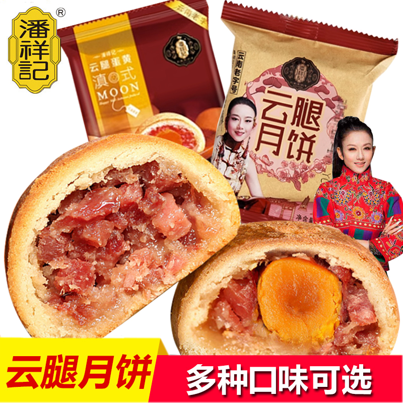 云南潘祥记云腿月饼火腿饼50g*20枚手工滇式酥皮饼宣威老月饼包邮 零食/坚果/特产 月饼 原图主图