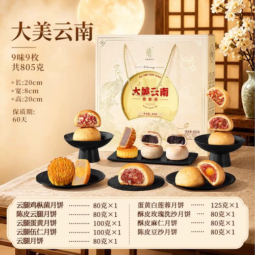 潘祥记云腿酥皮月饼大美云南云南宣威特产月饼中秋节送礼团购