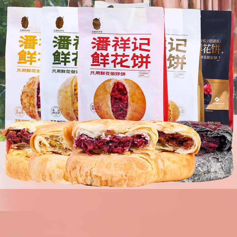 云南潘祥记鲜花饼玫瑰大饼更美味