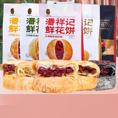 云南潘祥记鲜花饼玫瑰大饼更美味