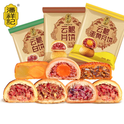 潘祥记云腿月饼便携盒10枚酥皮特产云南宣威散装火腿月饼零食