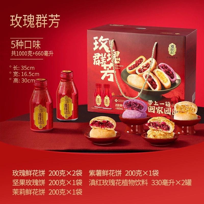 潘祥记玫瑰鲜花饼玫瑰群芳云南特产玫瑰饮糕点年礼礼盒