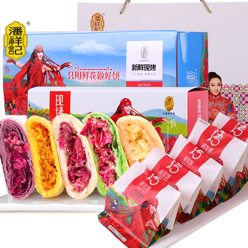 云南潘祥记玫瑰现烤鲜花饼顺丰