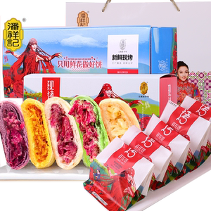 云南潘祥记玫瑰现烤鲜花饼顺丰