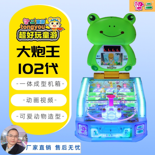 梁二大炮乐园户外弹珠机广场摆摊