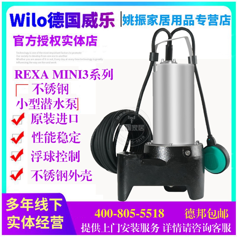 威乐不锈钢潜水泵全自动排污泵