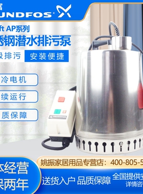 丹麦格兰富水泵AP12.50.11.A3小型潜水泵水景循环泵不锈钢排污泵