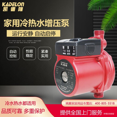凯德隆UPA90全自动增压泵