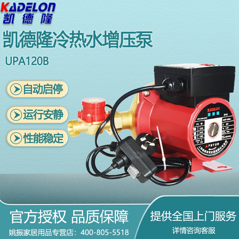 凯德隆UPA120B纯铜水泵UPA120家用全自动低噪泵增压泵加压泵新款