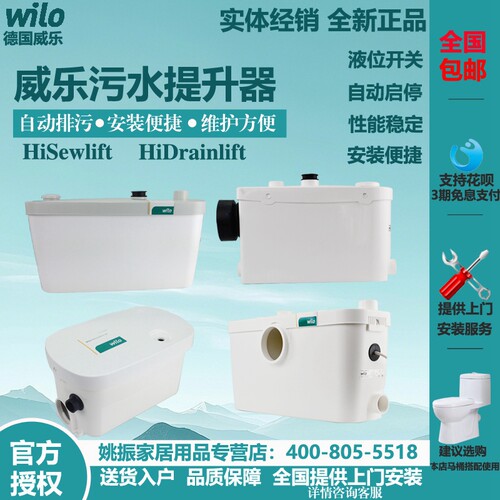 德国威乐污水提升器HIS3-35