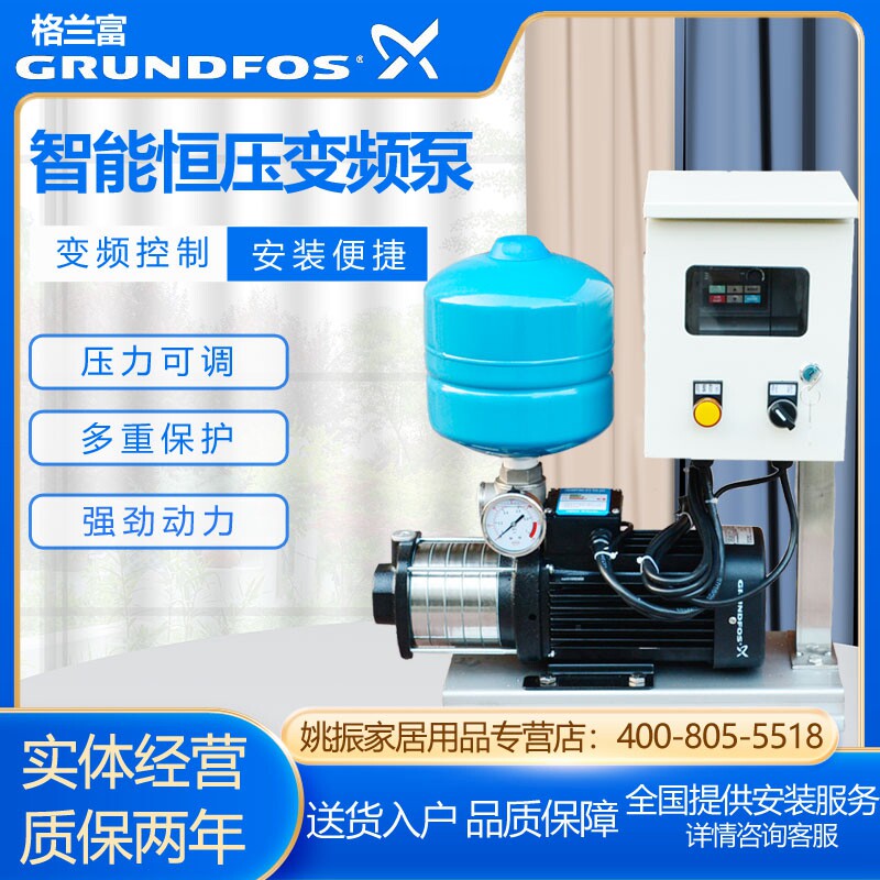 丹麦格兰富水泵cm5-6ic恒压变频泵稳压泵别墅家用全自动增压泵