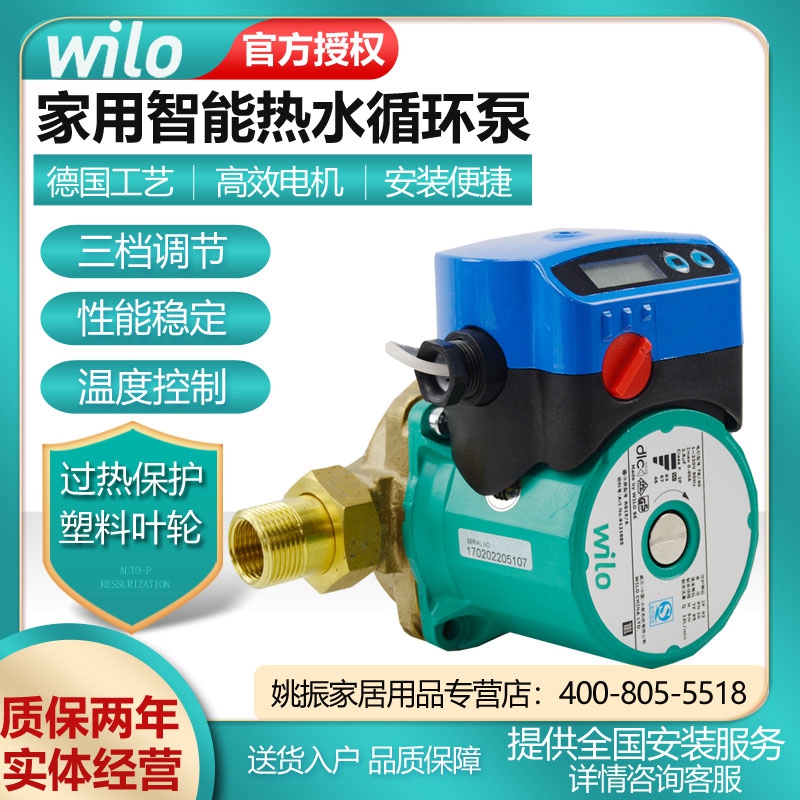 德国威乐水泵家用定时控制