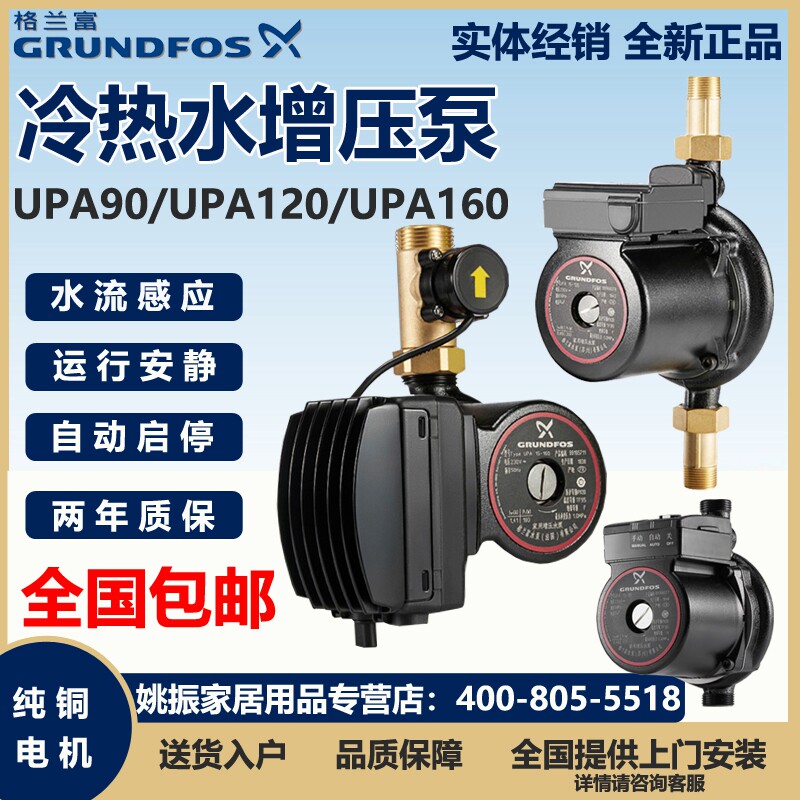 格兰富水泵家用全自动增压泵UPA120低噪音微型热水器加压泵UPA90_虎窝淘