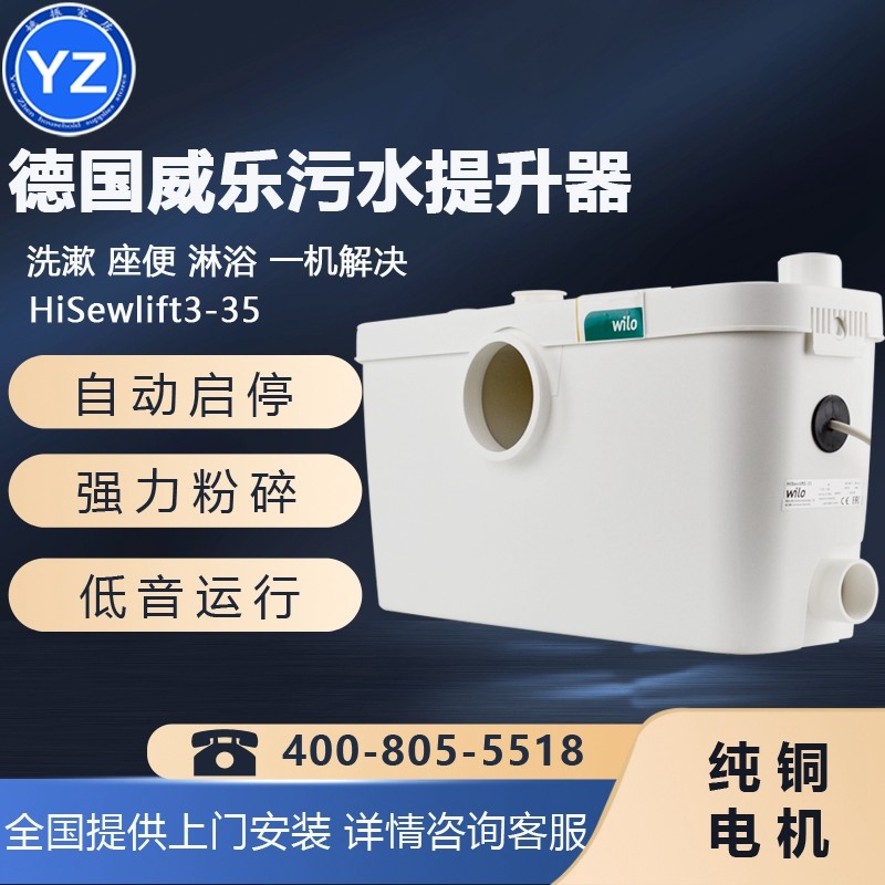 免费安装威乐提升泵卫生间排污泵