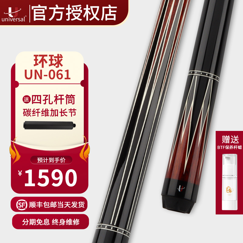 U环球闪电系列台球杆入门神器