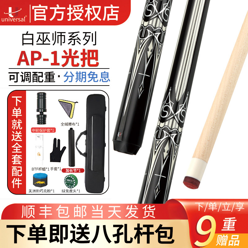 universal环球2024新款绿魔台球杆白巫师大头杆追分球杆黑八球杆,运动/瑜伽/健身/球迷用品,台球杆,淘宝优惠券,粉丝福利购,淘宝优惠卷