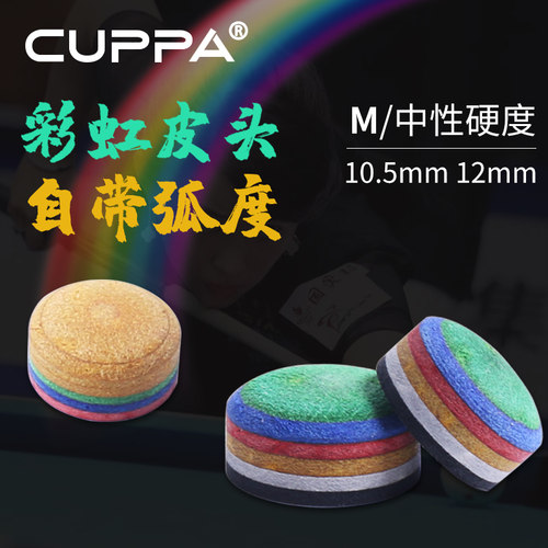 CUPPA台球杆皮头配件易加塞好抓球
