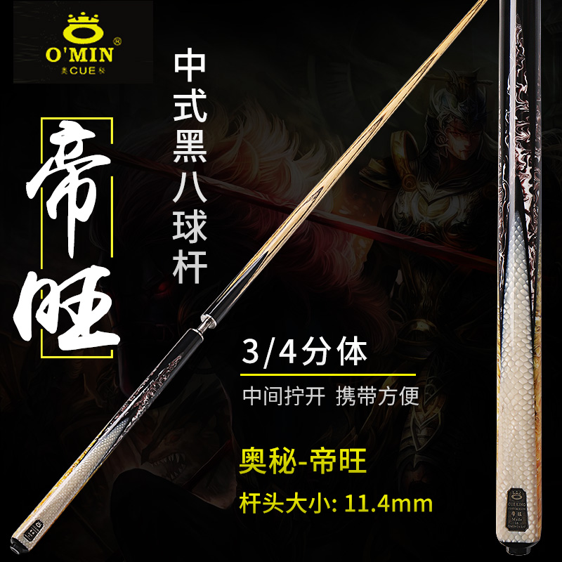 台球杆头黑八新款中式桌球杆奥秘