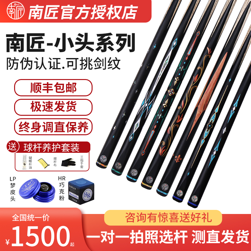 南匠台球杆分期免息终身保修