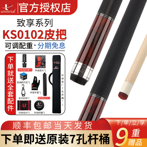 U环球大头台球杆经典素面