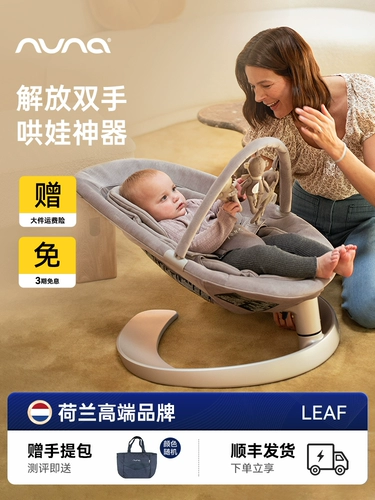 NUNA Качалка, детская колыбель для сна