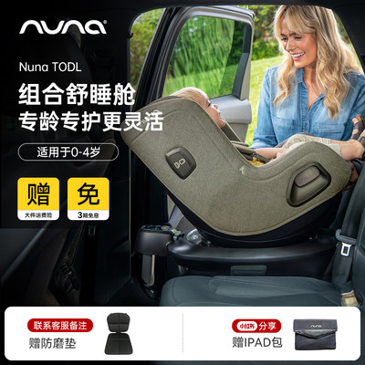 NUNA婴儿安全座椅ADAC认证