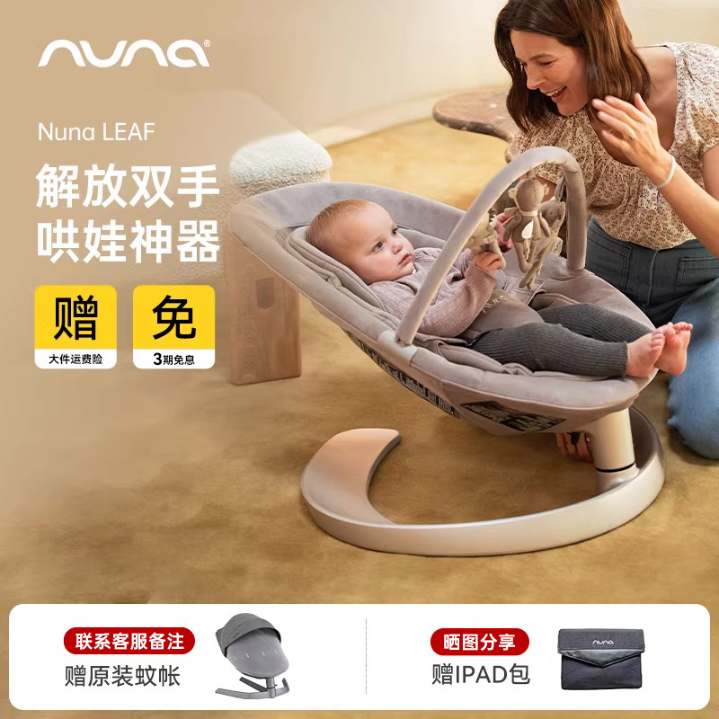 NUNA婴儿摇摇椅Leaf莉芙哄娃神器宝宝哄睡摇椅躺椅儿童安抚椅摇篮