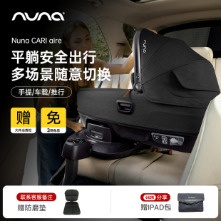 NUNA婴儿睡篮Cari Aire车载新生儿睡篮可平躺安全座椅isize