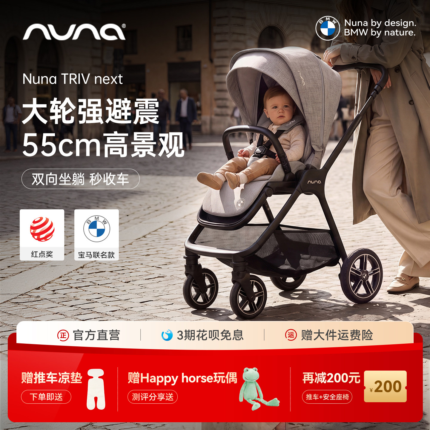 【官旗直营】NUNATrivNext推车