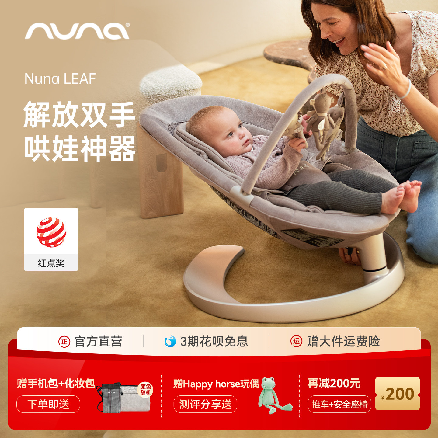 【哄娃神器】NunaLeaf婴儿摇椅
