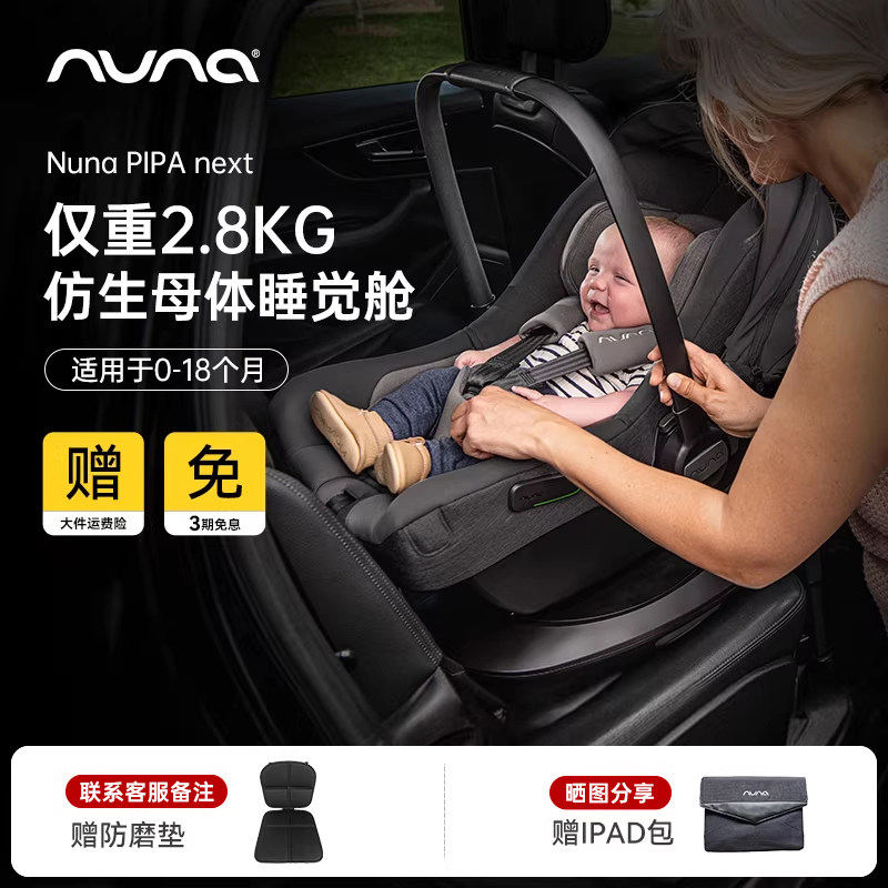 NUNA婴儿提篮新生儿摇篮车载外出便携宝宝安全座椅PIPA蜂巢卫士
