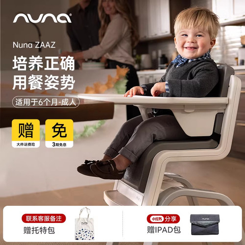 NUNA儿童餐椅多功能成长型宝宝餐桌椅家用婴儿吃饭椅zaaz赞思 - 封面