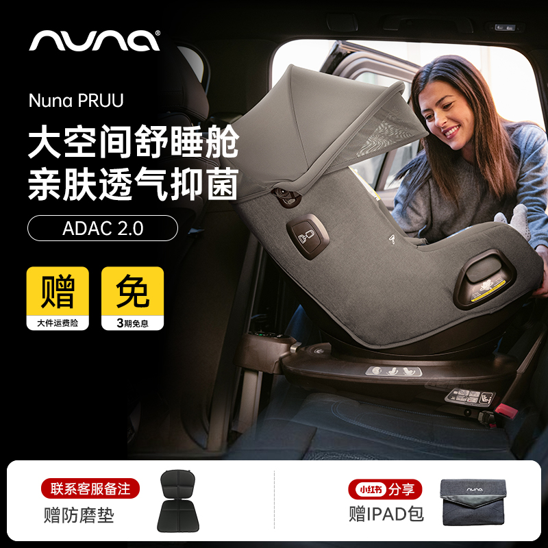 NUNA安全座椅0-4岁isize