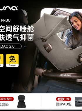 Nuna安全座椅Pruu环宇卫士新生婴儿童车载汽座360旋转0-4岁isize