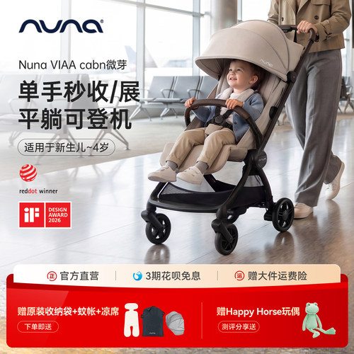 NunaVIAAcabn婴儿车