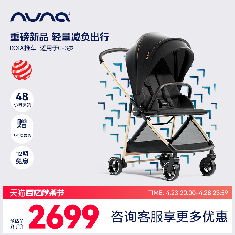 NUNA IXXA婴儿车轻便可折叠双向可坐可躺高景观溜娃推车遛娃神器 婴童用品 四轮推车 原图主图