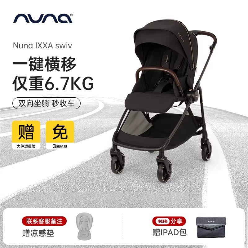 NUNA婴儿推车IXXA SWIV高景观碳纤维双向坐躺可横移宝宝轻便伞车
