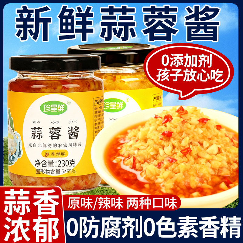 【珍星鲜】0添加正宗蒜蓉酱