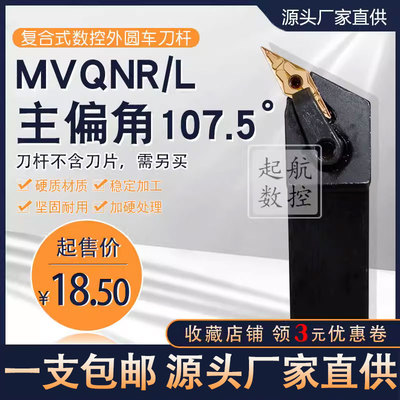 数控刀杆107.5度外菱形尖刀片