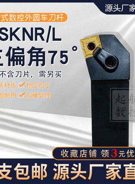 数控车刀 外圆刀杆75度MSKNR2020K12/2525M12方形 车床端面车刀杆