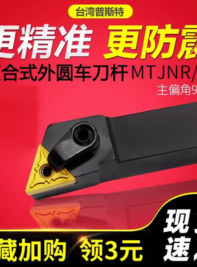 93度数控外圆车刀杆MTJNL/MTJNR1616H16/2020K16/2525M16/3232P16